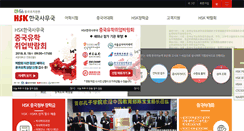 Desktop Screenshot of new.hsk.or.kr