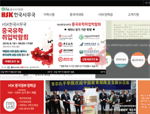 Tablet Screenshot of new.hsk.or.kr